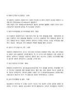 교육심리학) 콜버그의 도덕성 발달단계이론, 에릭슨의 성격발달단계이론-6