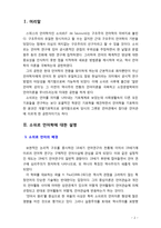 [2018 언어의 이해1A] 소쉬르 언어학에 대해서 간략히 설명하시오.-2