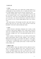 [2018 언어의 이해1A] 소쉬르 언어학에 대해서 간략히 설명하시오.-4