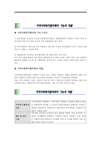 [A＋]지역사회복지협의체와 지역사회복지협의회 비교 분석.사례 포함(지역사회복지협의체 운영의 문제점,필요성,기능,역할/협의회 운영원칙,활성화방안)구매 평가:A+-2