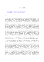[2018-2 공통]교육사회학 1. 학교는 어떻게 시작되었으며, 어떤 기능을 하고 있는가?  2. 학교의 문제점은 무엇이며, 그 개선방안은 무엇인가? -2