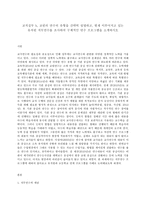 교직실무 B, 교원의 연수의 유형을 간략히 설명하고, 현재 이루어지고 있는 유치원-2