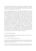교직실무 B, 교원의 연수의 유형을 간략히 설명하고, 현재 이루어지고 있는 유치원-5