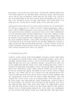 교직실무 B, 교원의 연수의 유형을 간략히 설명하고, 현재 이루어지고 있는 유치원-8
