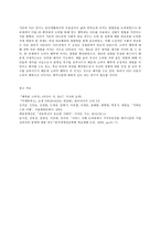 마케팅특강, 소비자행복에 관련된 실제 사례를 정리하여 제시하고, 소비자행복의 개념적 프레임워크와 이론을 적용하여 행복의 유형 및 심리적 기제를 분석하여 마케팅 시사점을 도출하시오.-14