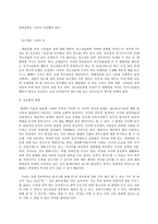 사회조사방법론 A형 청소년 성문제 혹은 성교육과 관련한 연구주제를 선정하여 연구계획서를 작성하시오.-6
