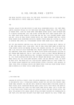 성, 사랑, 사회 D형, 커버링 - 인종주의  어떤 현상을 여성주의적 시각으로 본다는 것은 어떤 뜻이며, 여성주의적으로 보면 그렇지 않았을 때와 비교해서 어떻게 달라지는지 구체적인 사례를 들어서 서술하시오.-2
