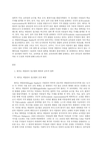 영유아 프로그램개발과 평가 C형,  레지오 에밀리아 접근법-2