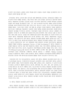영유아 프로그램개발과 평가 C형,  레지오 에밀리아 접근법-3