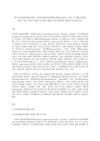 특수아교육학개론 B형, 주의력결핍 과잉행동장애(ADHD), 정서 및 행동장애의-2