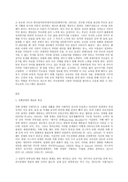 특수아교육학개론 C형, 자폐범주성장애, 의사소통장애의 개념, 원인, 특성, 판별 및-2