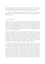 특수아교육학개론 C형, 자폐범주성장애, 의사소통장애의 개념, 원인, 특성, 판별 및-4