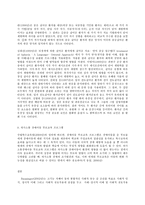 특수아교육학개론 C형, 자폐범주성장애, 의사소통장애의 개념, 원인, 특성, 판별 및-13