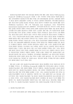 한국경제의이해, 정보통신(ICT)산업이란 무엇인지 설명하고, 한국 ICT산업의 현황 및 특징과 당면과제를 논하시오-4