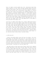 행정조직론, 오늘날 공공조직에게 필요한 변화의 모습에 대해 조직환경 및 조직혁신의 시각에서 기술하시오.-6