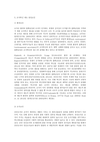 행정조직론, 오늘날 공공조직에게 필요한 변화의 모습에 대해 조직환경 및 조직혁신의 시각에서 기술하시오.-8