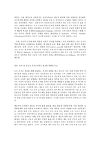 행정조직론, 오늘날 공공조직에게 필요한 변화의 모습에 대해 조직환경 및 조직혁신의 시각에서 기술하시오.-9