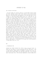 가족상담및치료,고무울타리, 원가족과의 분화, 기만, 이중구속 중 2개 개념을 선택하여 가족문제를 분석하고, 본인이 생각하는 해결책을 제시하시오-2