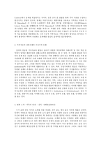가족상담및치료,고무울타리, 원가족과의 분화, 기만, 이중구속 중 2개 개념을 선택하여 가족문제를 분석하고, 본인이 생각하는 해결책을 제시하시오-4