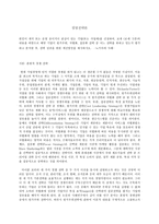 경영전략론, 본인이 재직 또는 운영 중이거나 관심이 있는 기업(또는 사업체)을 선정하여, 교재 (교재: 5장)의 -2