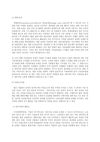경영전략론, 본인이 재직 또는 운영 중이거나 관심이 있는 기업(또는 사업체)을 선정하여, 교재 (교재: 5장)의 -5