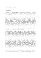 경영전략론, 본인이 재직 또는 운영 중이거나 관심이 있는 기업(또는 사업체)을 선정하여, 교재 (교재: 5장)의 -9