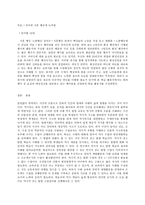 역사의 현장을 찾아서, 래 주제 가운데 하나를 선택하여 현장을 상세히 묘사하고 그 역사성을 찾아볼 것-12