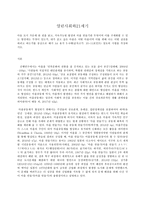 열린사회와21세기, 다음 도서 가운데 한 권을 읽고, 지속가능한 발전과 마을 만들기란 무엇이며 이를 구체화할 수 있-2