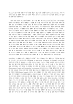 열린사회와21세기, 다음 도서 가운데 한 권을 읽고, 지속가능한 발전과 마을 만들기란 무엇이며 이를 구체화할 수 있-7