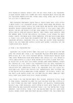 열린사회와21세기, 다음 도서 가운데 한 권을 읽고, 지속가능한 발전과 마을 만들기란 무엇이며 이를 구체화할 수 있-10