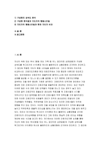간호지도자론 2018}자신이 속해 있는 부서 (병동 또는 가족 등 어느 집단이든 상관없음)의 구성원 성 숙도를 맥그리거의 X.Y이론과 허시와 블랜차드의 상황모형에 근거하여 진단하고, 그 집 단에 적절한 지도자 행동 스타일을 결정하시오. 그리고 현재의 지도자와 비교하시오 간호지도자론 간호학과 2학기 레포트-3