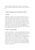 간호지도자론 2018}자신이 속해 있는 부서 (병동 또는 가족 등 어느 집단이든 상관없음)의 구성원 성 숙도를 맥그리거의 X.Y이론과 허시와 블랜차드의 상황모형에 근거하여 진단하고, 그 집 단에 적절한 지도자 행동 스타일을 결정하시오. 그리고 현재의 지도자와 비교하시오 간호지도자론 간호학과 2학기 레포트-8