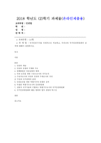 인권법 A형, 국가인권기구를 국제적으로 비교하고, 우리나라 국가인권위원회의 성격에 대해서 설명하시오. -1