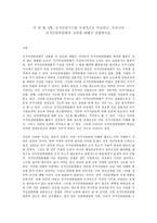 인권법 A형, 국가인권기구를 국제적으로 비교하고, 우리나라 국가인권위원회의 성격에 대해서 설명하시오. -2