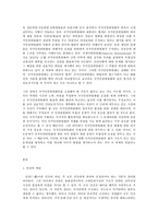 인권법 A형, 국가인권기구를 국제적으로 비교하고, 우리나라 국가인권위원회의 성격에 대해서 설명하시오. -3