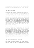 인권법 A형, 국가인권기구를 국제적으로 비교하고, 우리나라 국가인권위원회의 성격에 대해서 설명하시오. -9