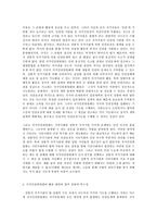 인권법 A형, 국가인권기구를 국제적으로 비교하고, 우리나라 국가인권위원회의 성격에 대해서 설명하시오. -10