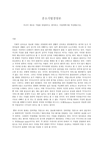 중소기업경영론,   자신이 새로운 기업을 창업한다고 생각하고, 사업계획서를 작성해보시오. -2