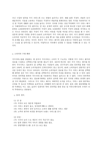중소기업경영론,   자신이 새로운 기업을 창업한다고 생각하고, 사업계획서를 작성해보시오. -6