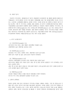중소기업경영론,   자신이 새로운 기업을 창업한다고 생각하고, 사업계획서를 작성해보시오. -7