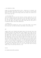 중소기업경영론,   자신이 새로운 기업을 창업한다고 생각하고, 사업계획서를 작성해보시오. -11