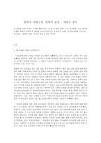 철학의 이해 C형, 철학의 교실 - 메를로 퐁티-2