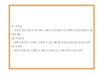 SNS마케팅 개념,장단점,성공요인분석과 SNS마케팅 기업사례분석과 SNS마케팅 향후방향제시 PPT-9