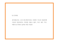 SNS마케팅 개념,장단점,성공요인분석과 SNS마케팅 기업사례분석과 SNS마케팅 향후방향제시 PPT-13