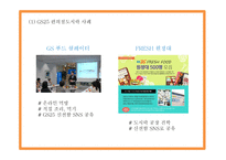 SNS마케팅 개념,장단점,성공요인분석과 SNS마케팅 기업사례분석과 SNS마케팅 향후방향제시 PPT-17