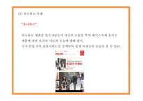 SNS마케팅 개념,장단점,성공요인분석과 SNS마케팅 기업사례분석과 SNS마케팅 향후방향제시 PPT-18