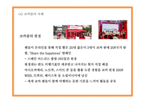SNS마케팅 개념,장단점,성공요인분석과 SNS마케팅 기업사례분석과 SNS마케팅 향후방향제시 PPT-20