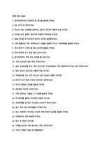 한국전력공사 고졸 채용형 인턴 직무능력기반 자기소개서 + 예상면접질문-3