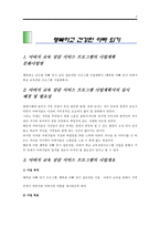 [A＋]아버지학교 교육 상담프로그램 사업계획서 양식(샘플,예시,작성법)사례 레포트/건강가정지원센터의 서비스 프로그램 사업내용 보고서-2