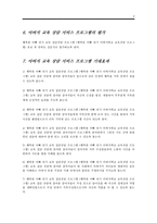 [A＋]아버지학교 교육 상담프로그램 사업계획서 양식(샘플,예시,작성법)사례 레포트/건강가정지원센터의 서비스 프로그램 사업내용 보고서-4